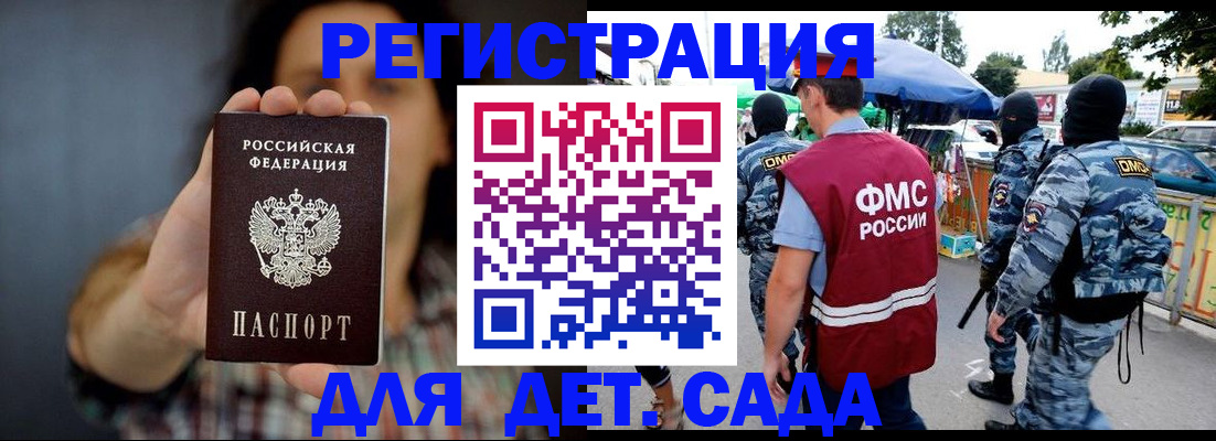 временная регистрация для школы в Угличе